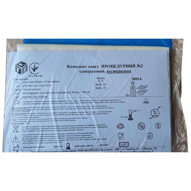 Комплект одягу Процедурний №2, нестерильно